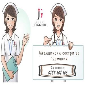 Медицински сестри
